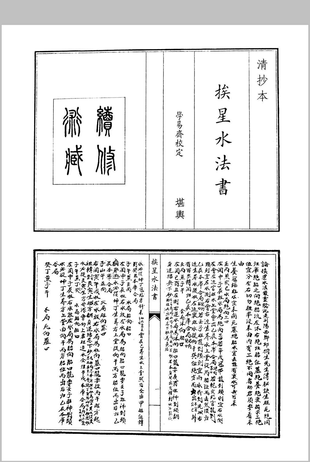 挨星水法书