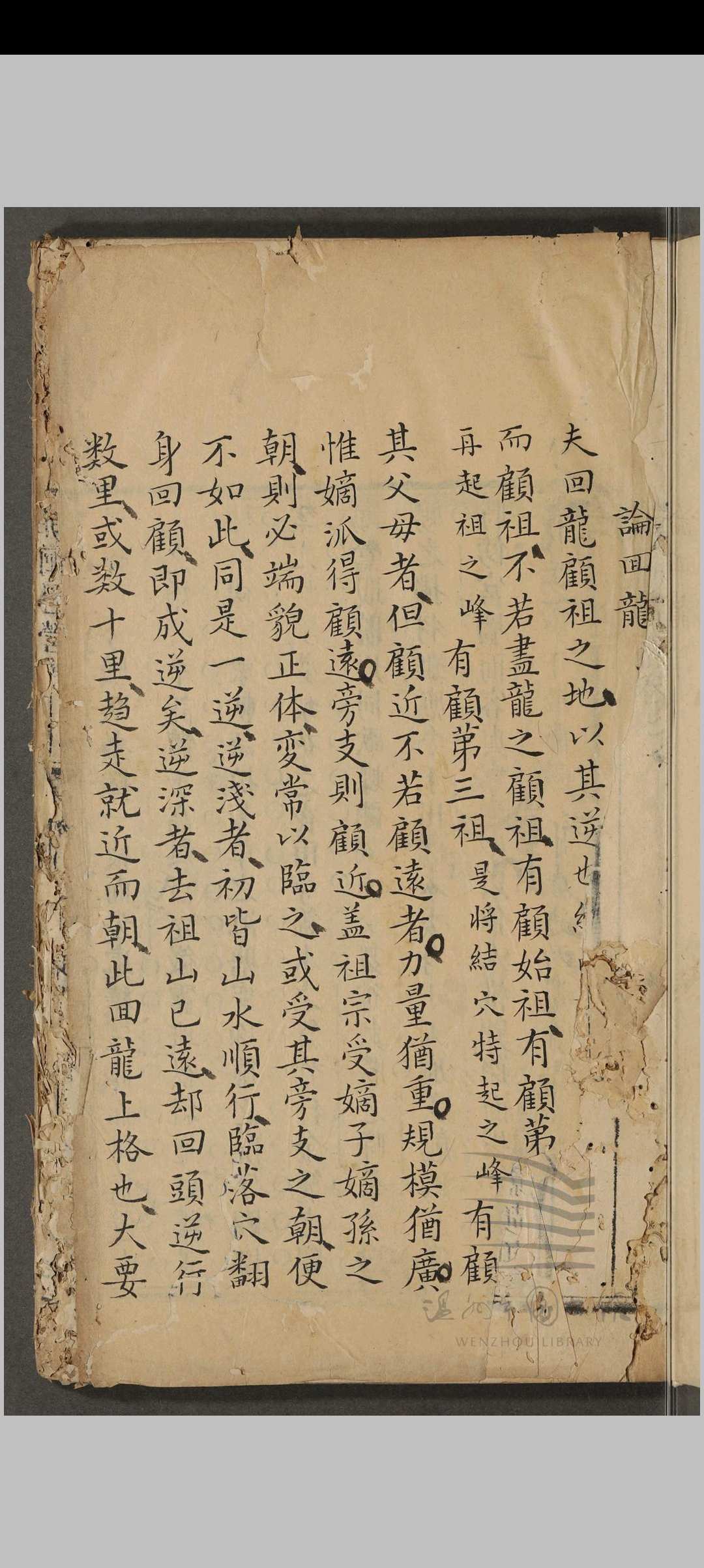 重校堪舆管见 不分卷
