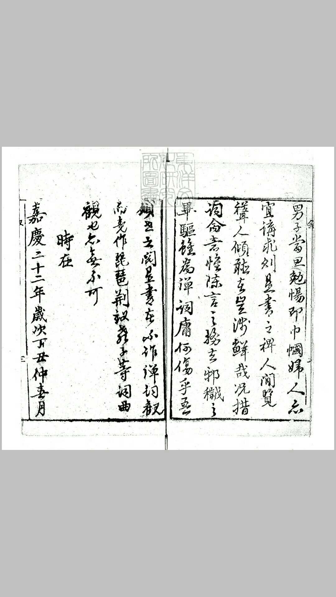 绣像蕴香丸四卷　嘉庆二十二年序刊本