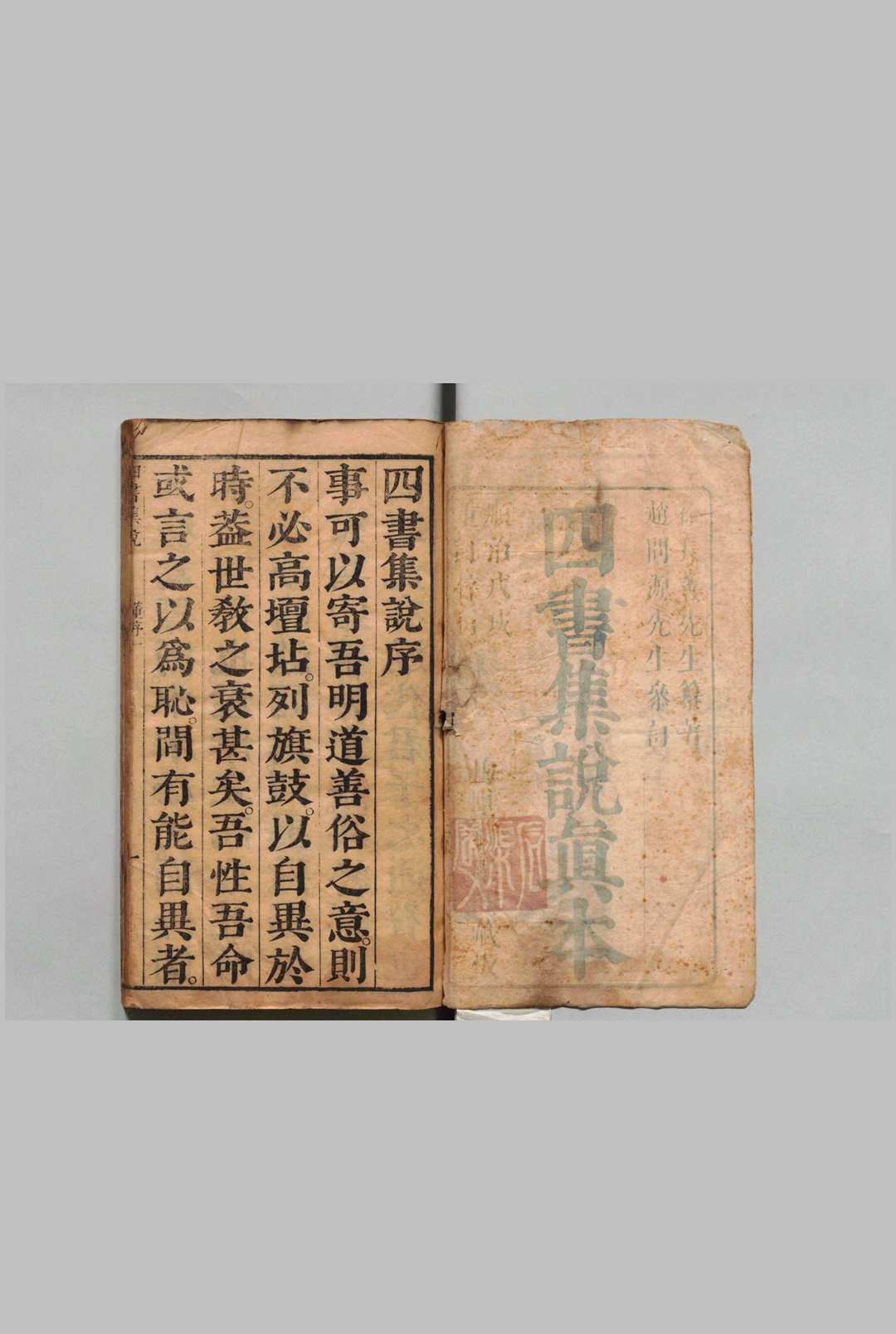 石渠阁精订徐赵两先生四书集说 28卷 徐养元 赵渔 ,清顺治15年