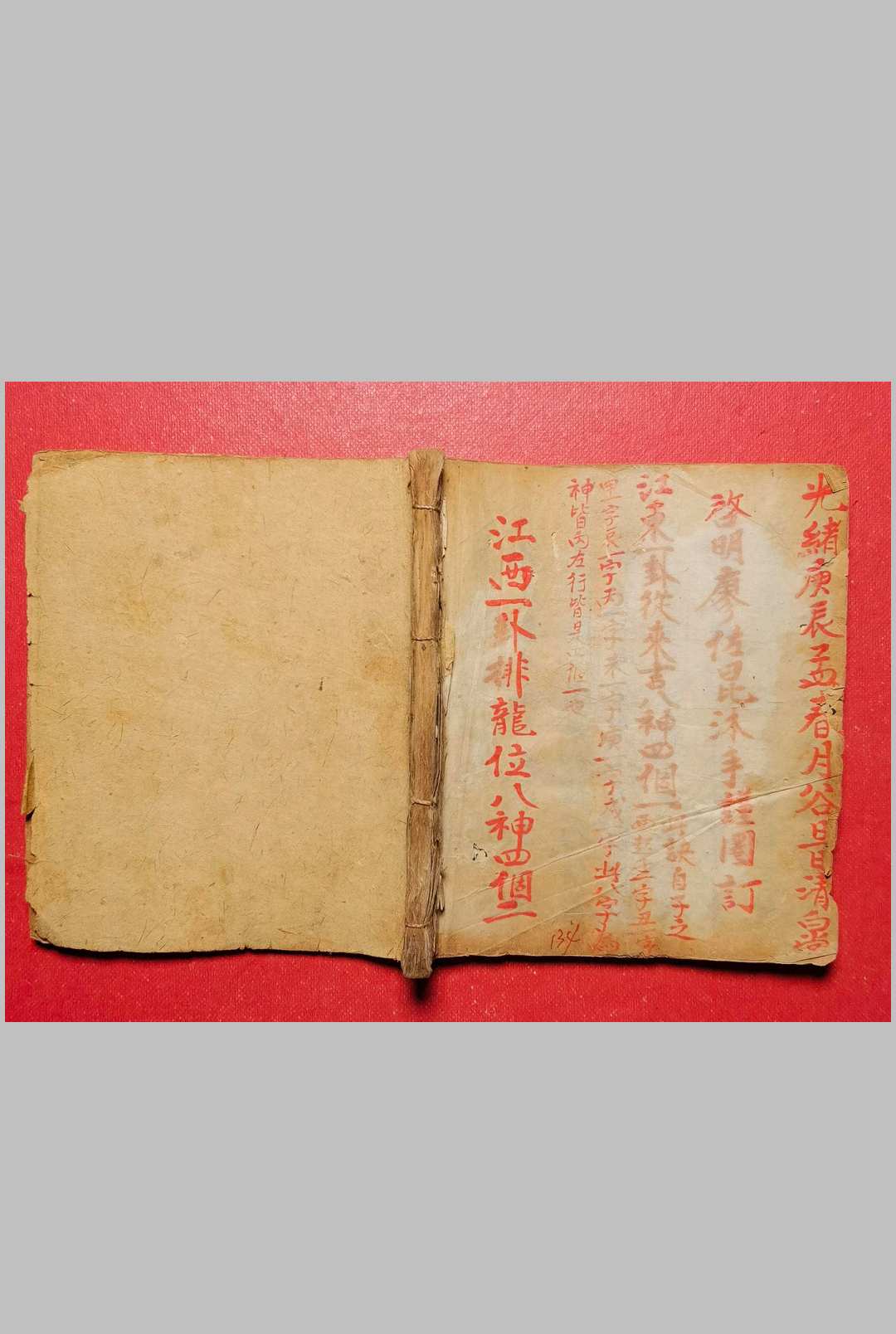 《元运启蒙天机秘旨》
