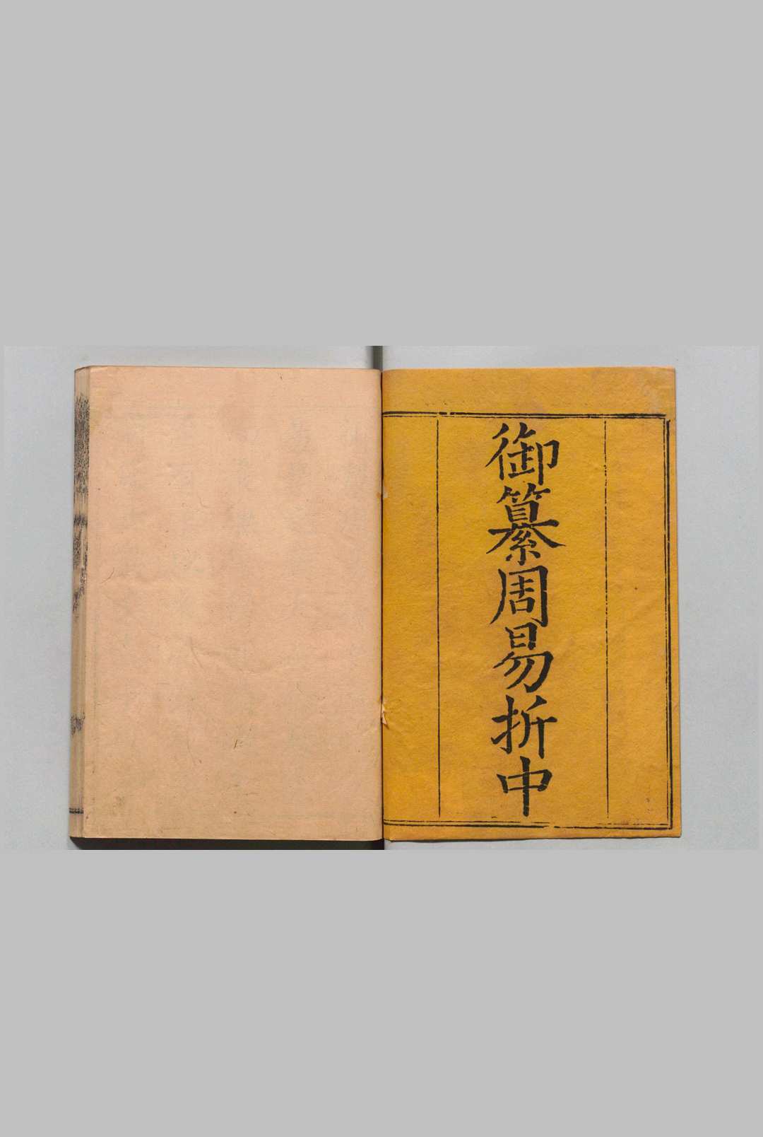 钦定四经 御纂周易折中 22卷首１卷 钦定书经传说汇纂 21卷首２卷 钦定诗经传说汇纂 21卷首２卷 钦定春秋传说汇纂 38卷首２卷 李光地 王顼龄 王鸿绪 王掞 清刊本