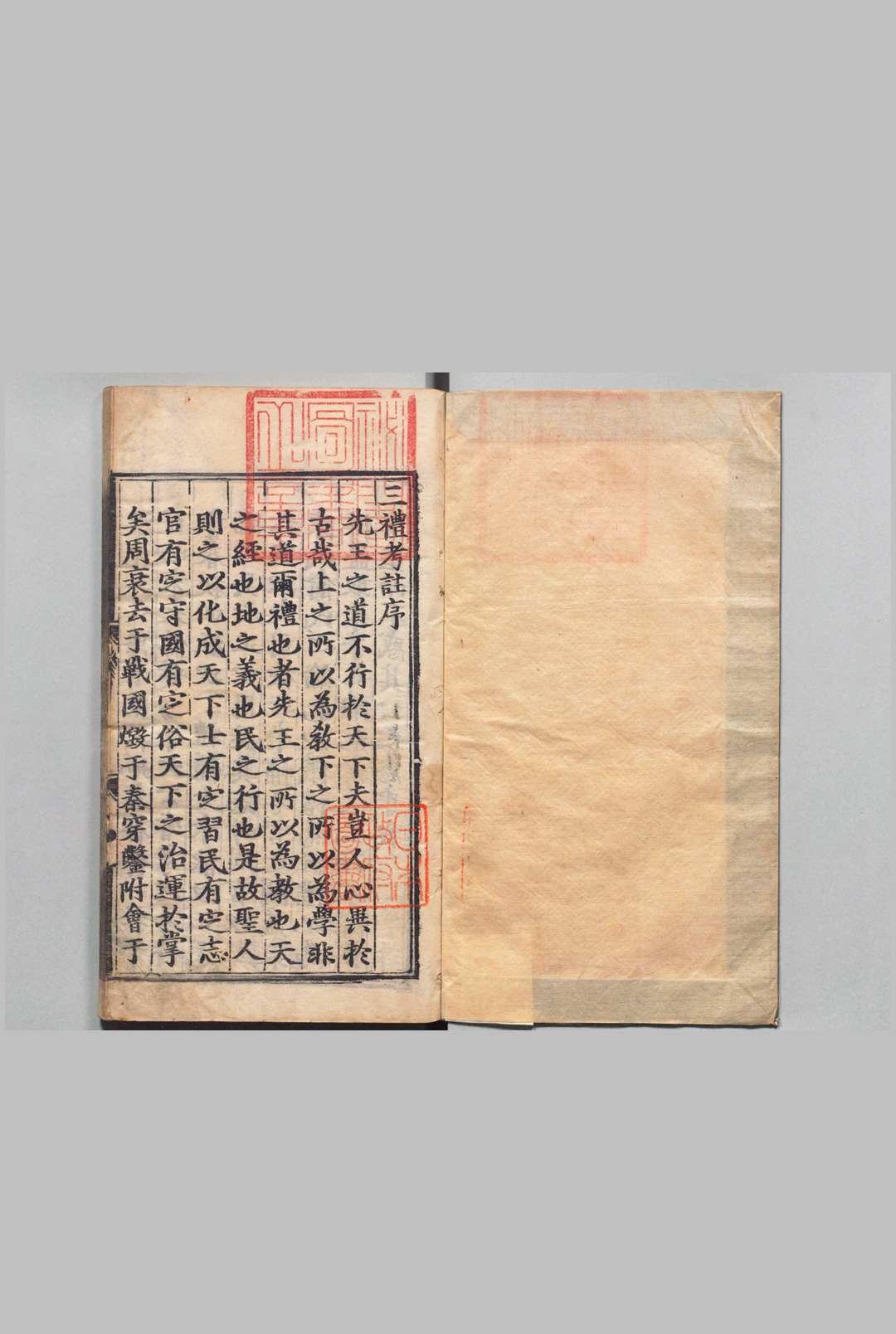 三礼考注 64卷 元 吴澄撰 罗伦（明）明成化9年 , 谢士元