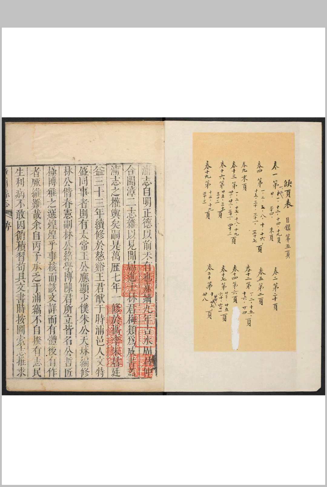 漳浦县志  20卷 林登虎等纂  陈汝咸修.康熙39年