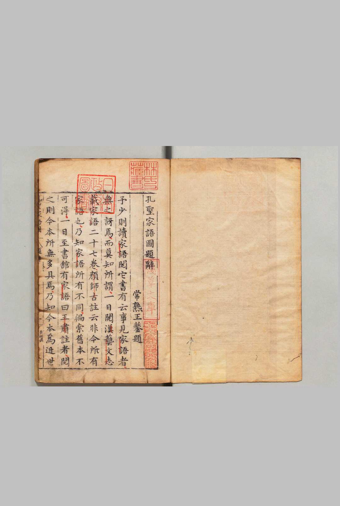 孔子家语图 11卷 吴嘉谟  明刊本