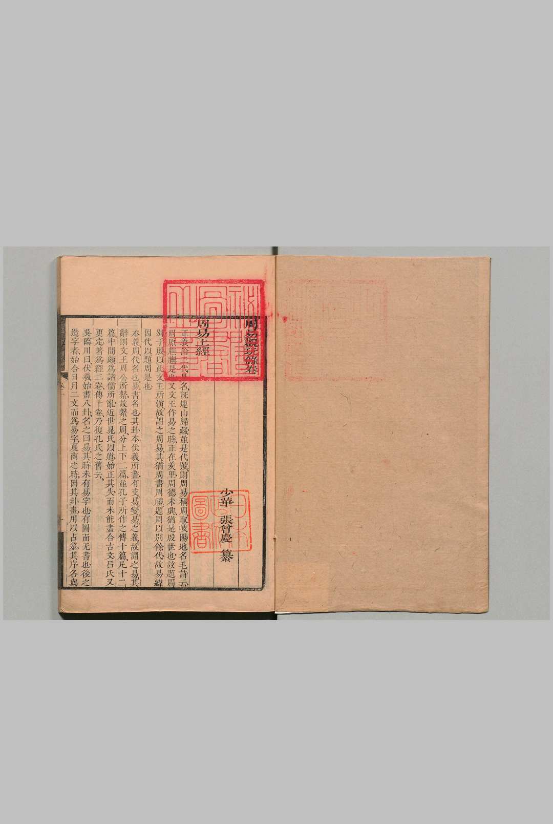 周易观玩录 15卷 汇考 15卷 张曾庆 清刊本