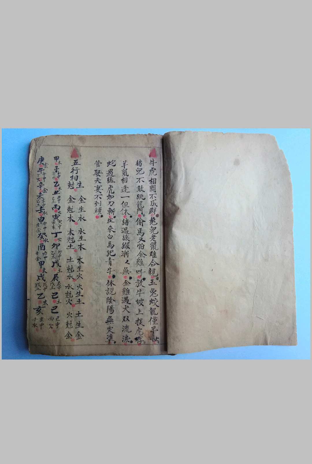 廿八宿断吉凶全书