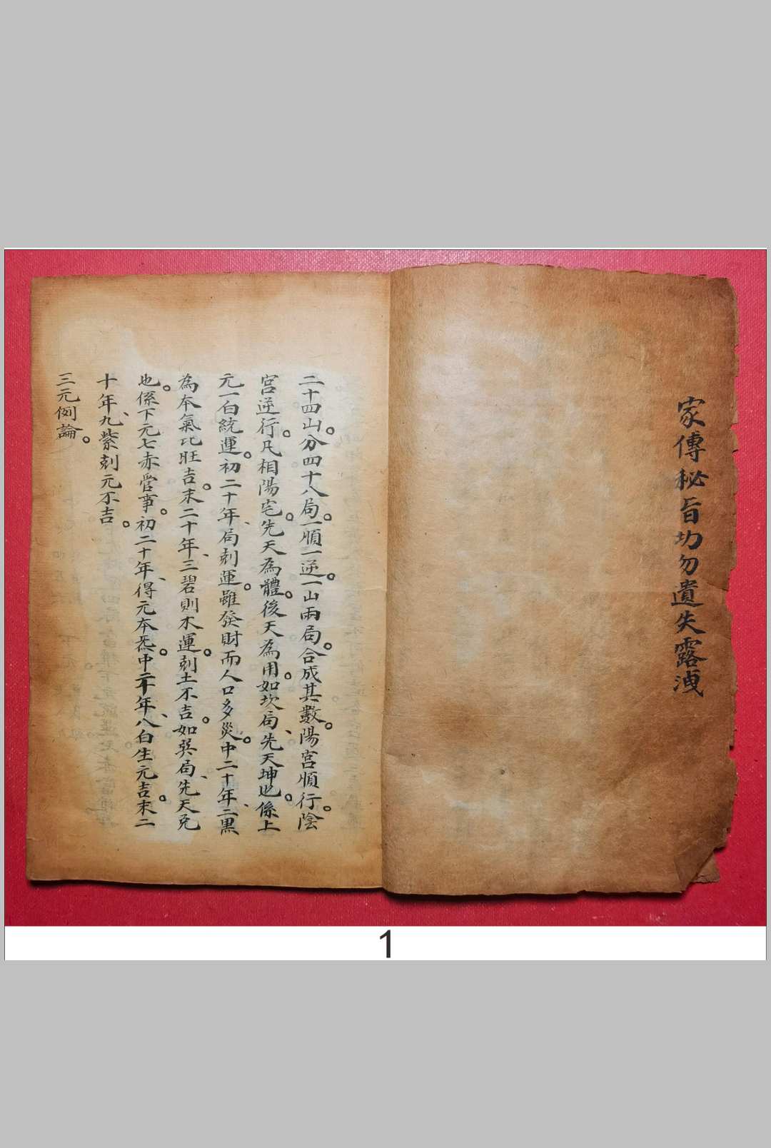 卧云子家藏阳宅秘旨