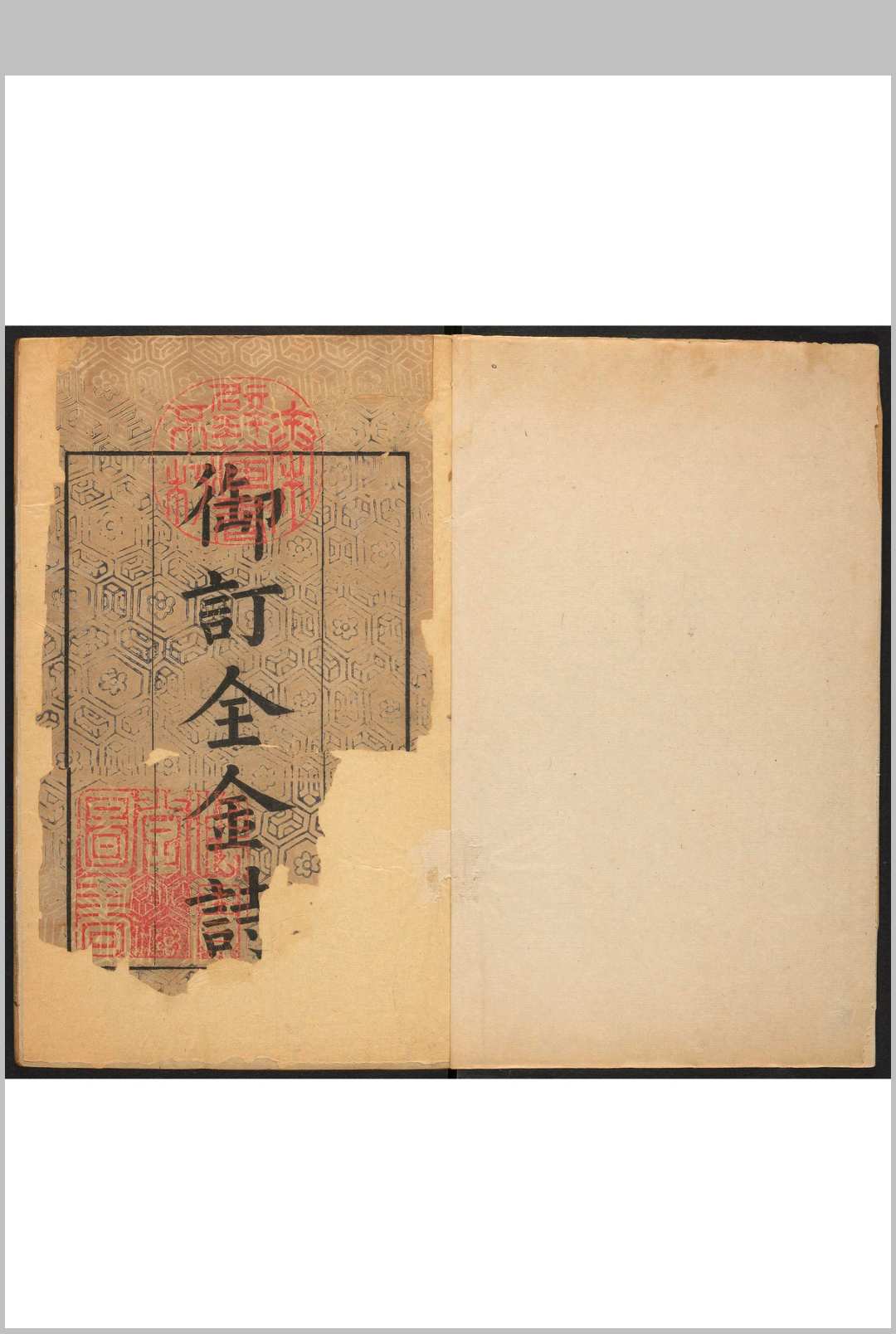 御订全金诗增补中州集  七十二卷, 卷首[二卷]元好问原本  郭元〓补辑武英殿, 清康熙50年