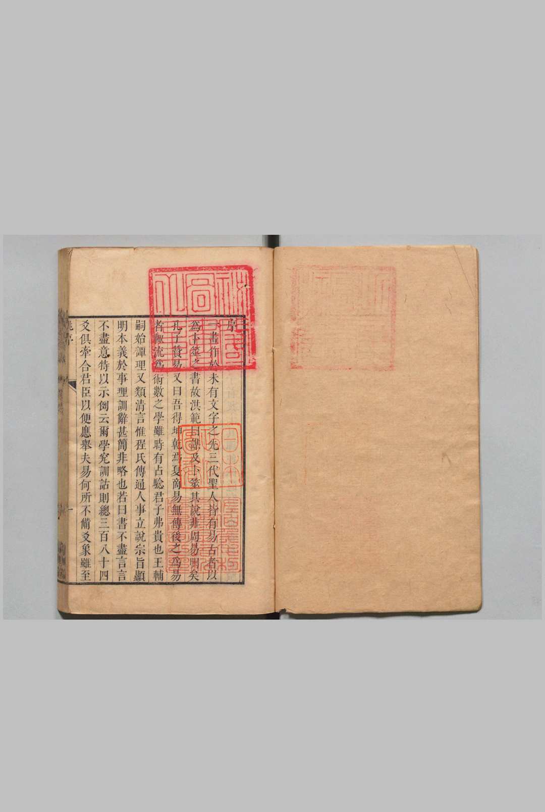 读易质疑 20卷 首１卷 汪璲 清康熙42年 , 仪典堂