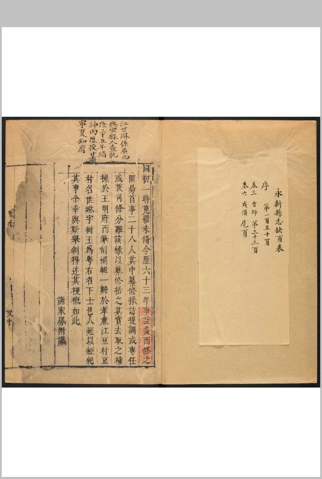 永新县志  10卷 陈善言等纂  王翰修.乾隆11年