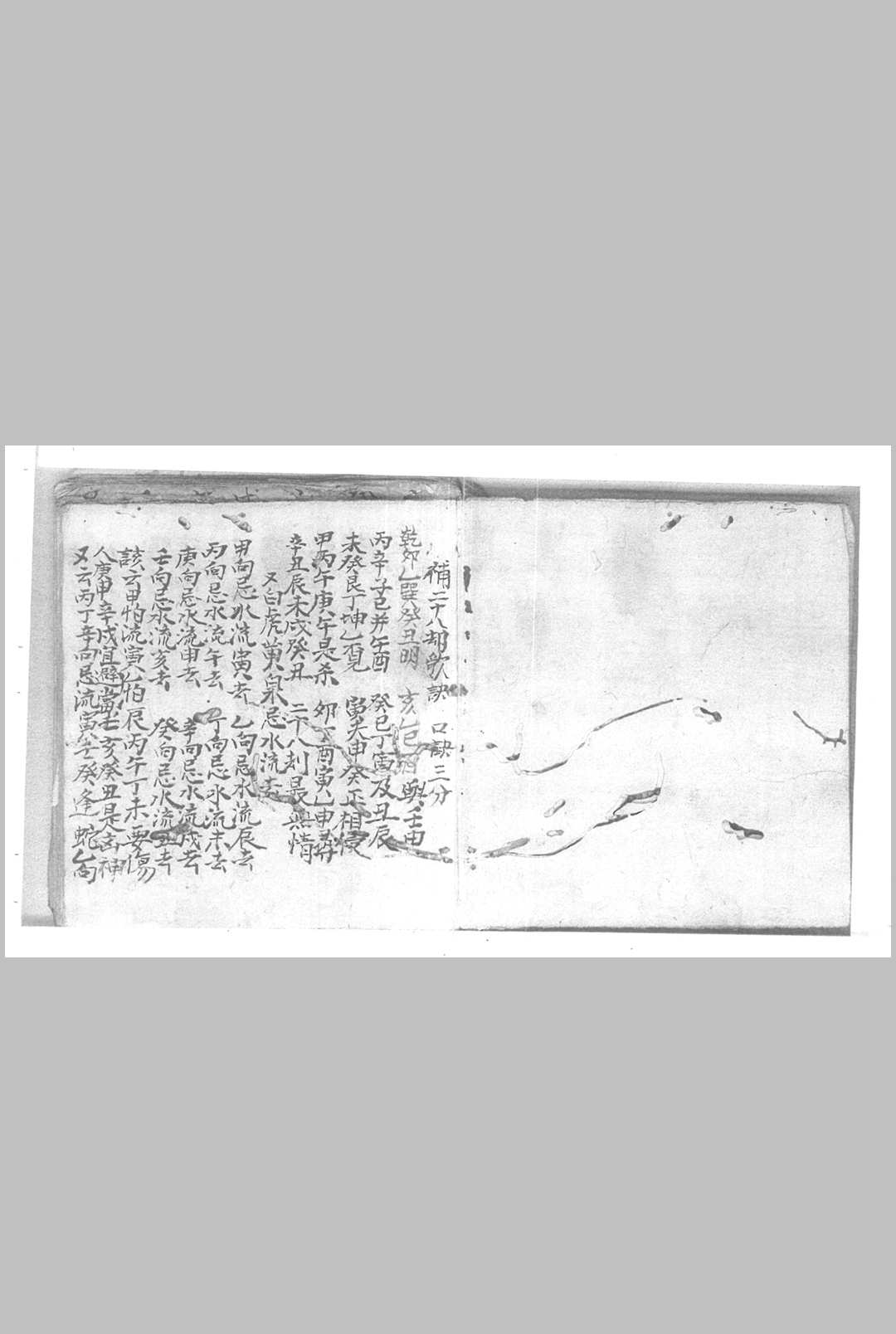 补二十八劫歌诀