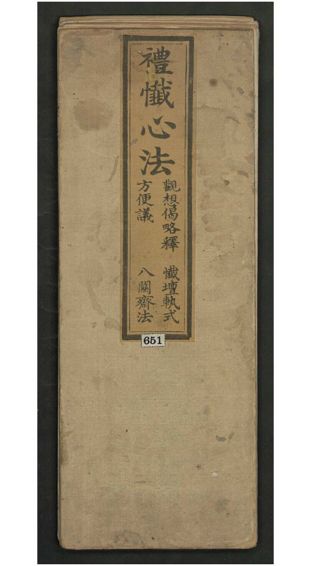 源安 礼懴心法 四十部 , 1798