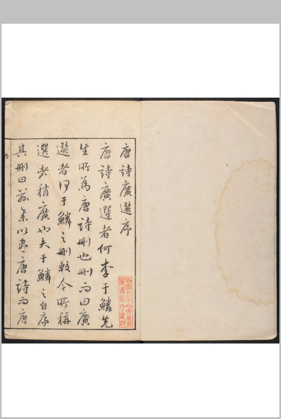 李于麟唐诗广选 七卷 李攀龙选编  凌瑞森, 凌南荣集评 凌氏, 明刊本