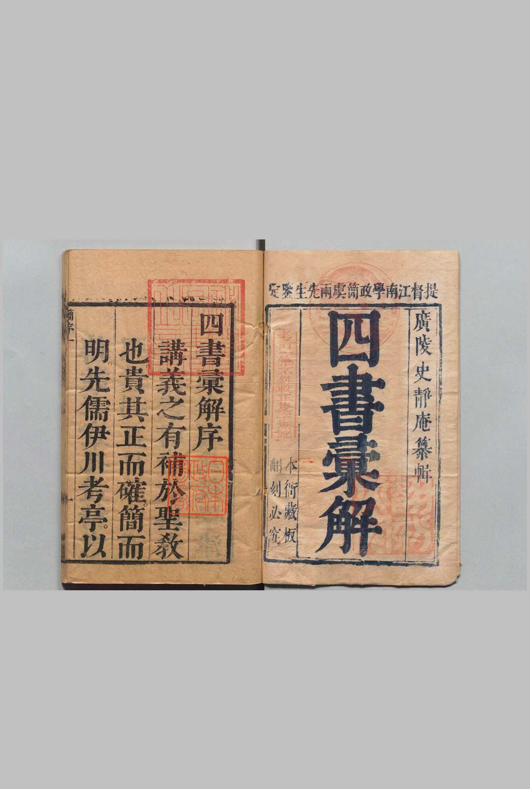 四书汇解 40卷 史以徴 清康熙12年 , 美延堂