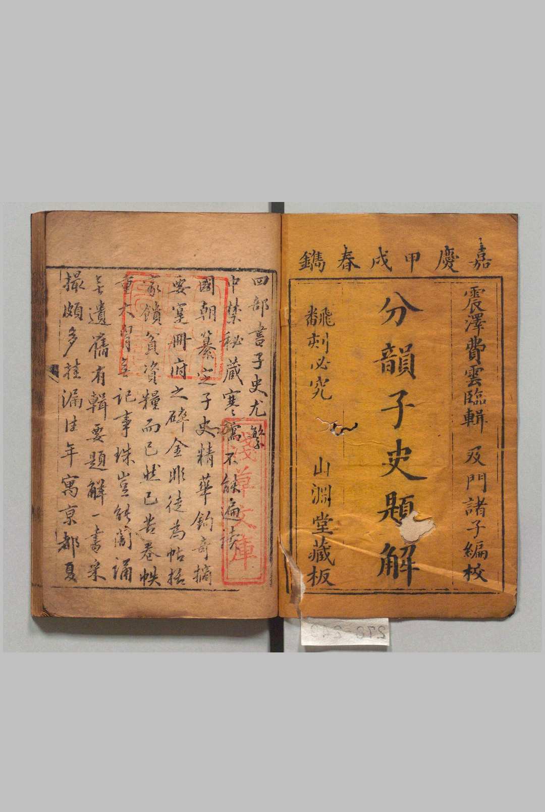 分韵子史题解 20卷 陈士瀛 清嘉庆19年