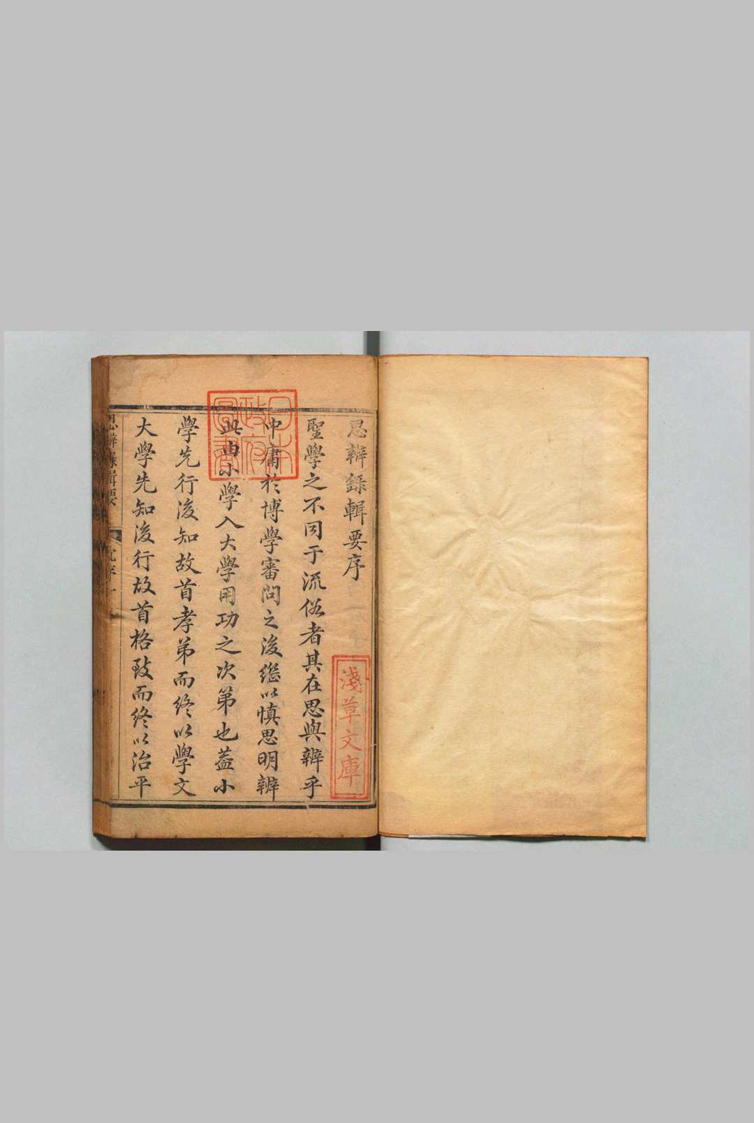 思辨录辑要 前集22卷 后集13卷 陆世仪 清道光17年