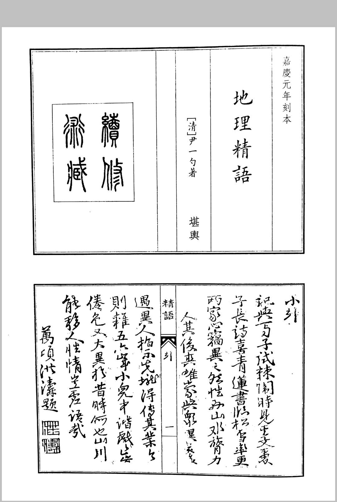 尹一勺先生地理精语