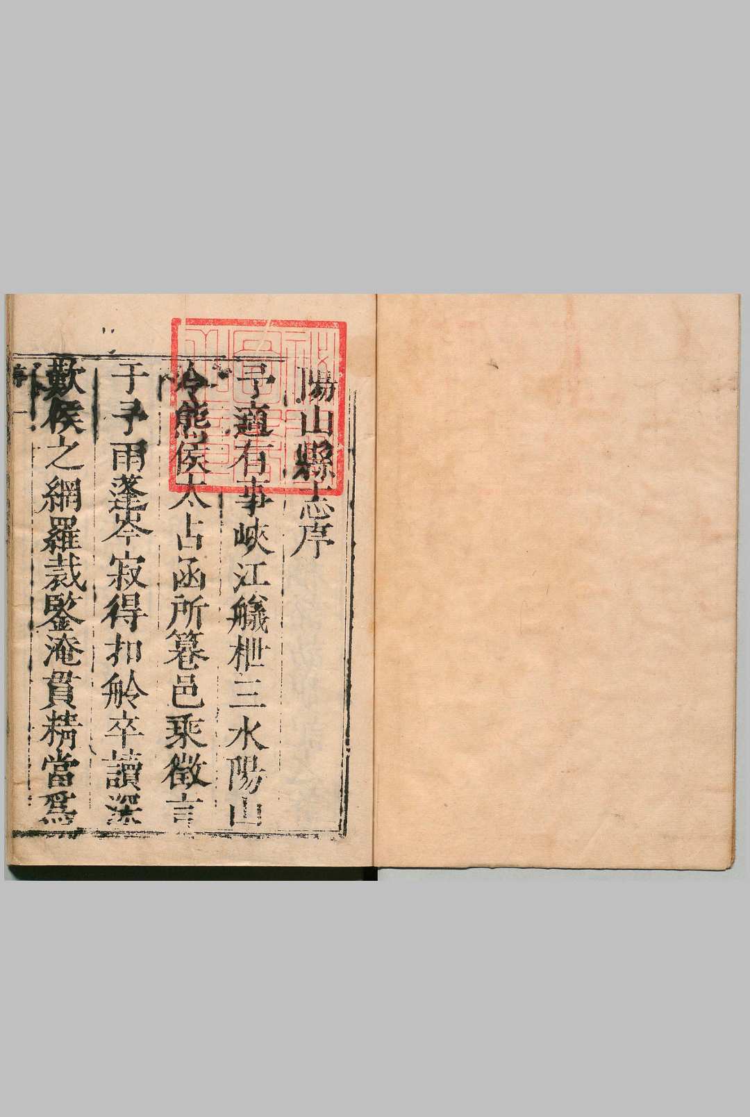 阳山县志 ８卷 熊兆师（明）清顺治15年