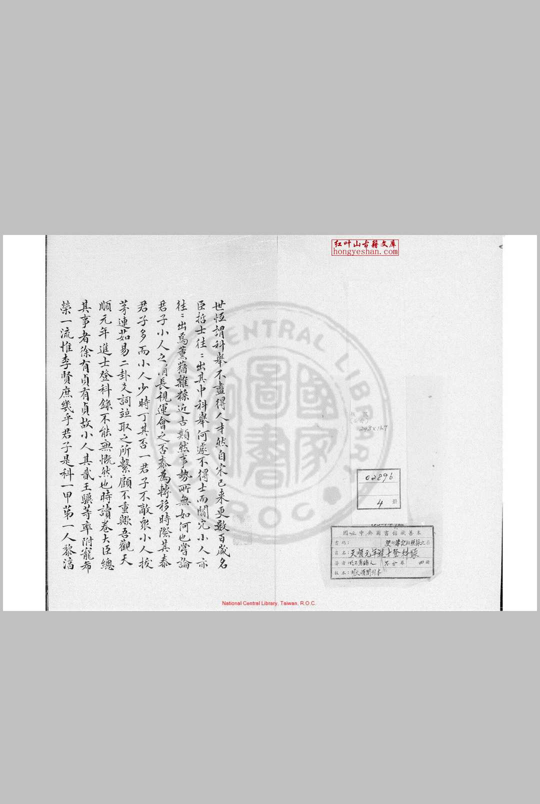 天顺元年进士登科录 明天顺间(1457-1464)刊本