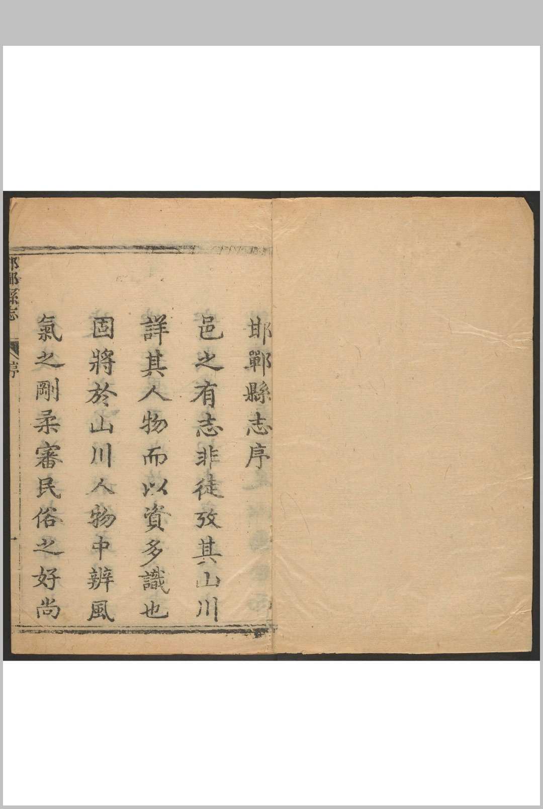 邯郸县志 12卷 王烔等修. 乾隆21年