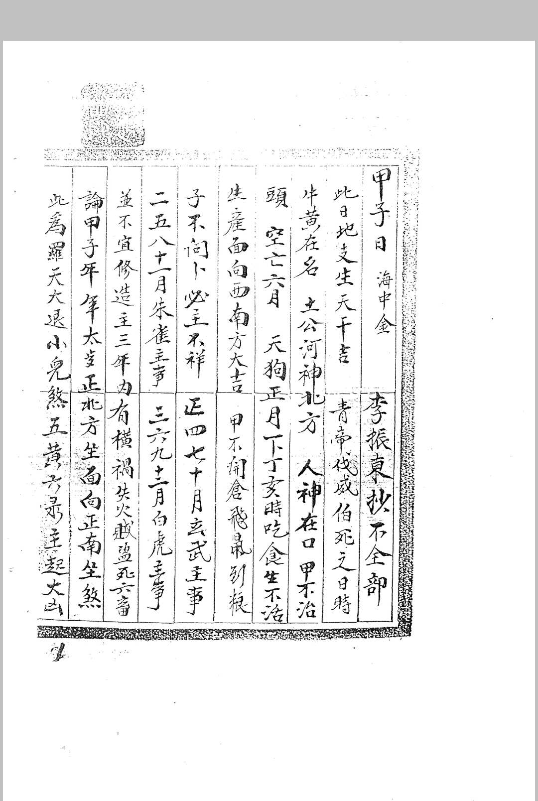 坤道秘笈