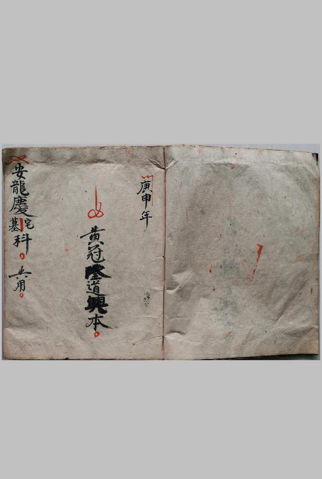 安龙庆宅墓科