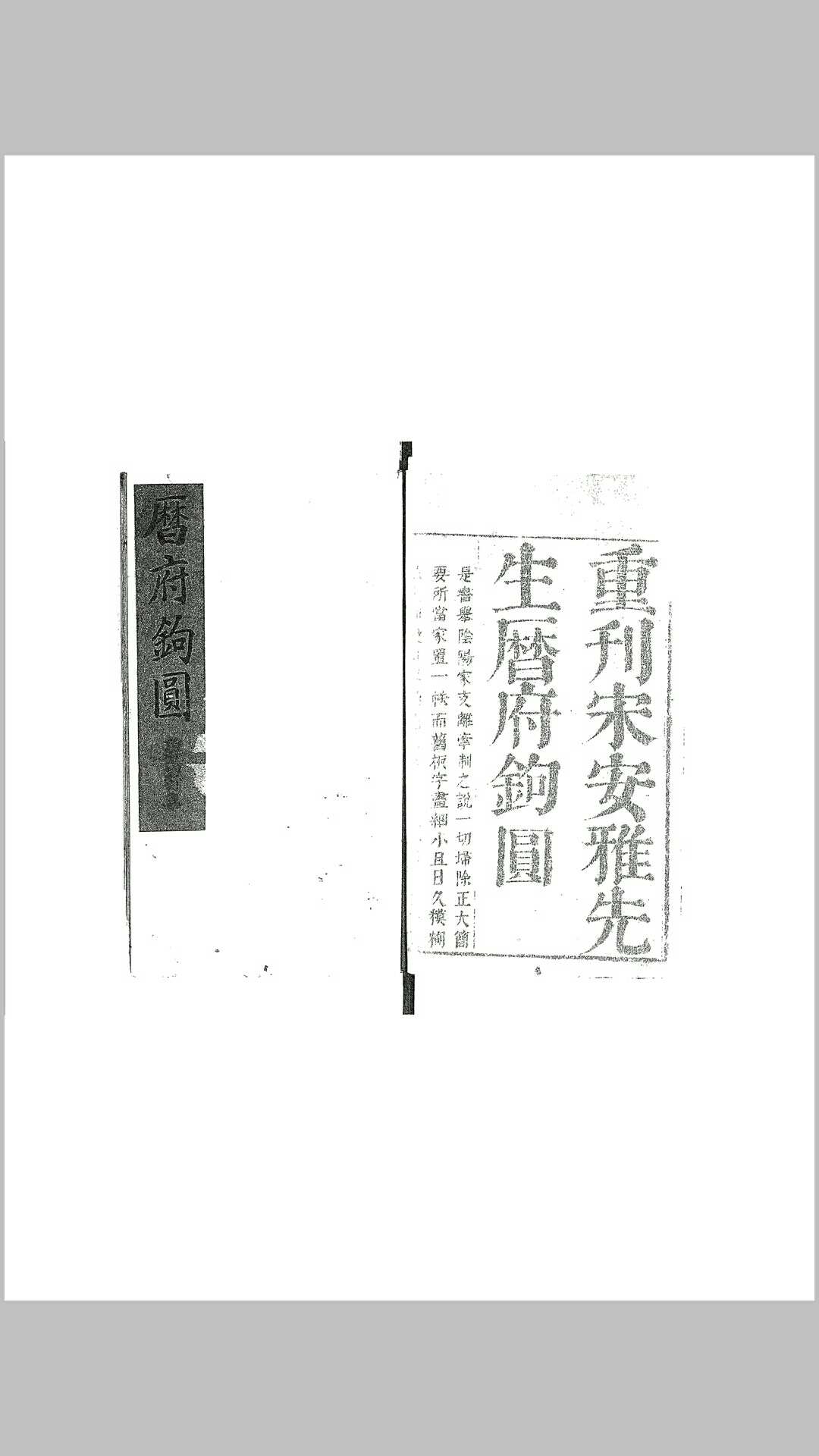 历府钩圆（择吉）