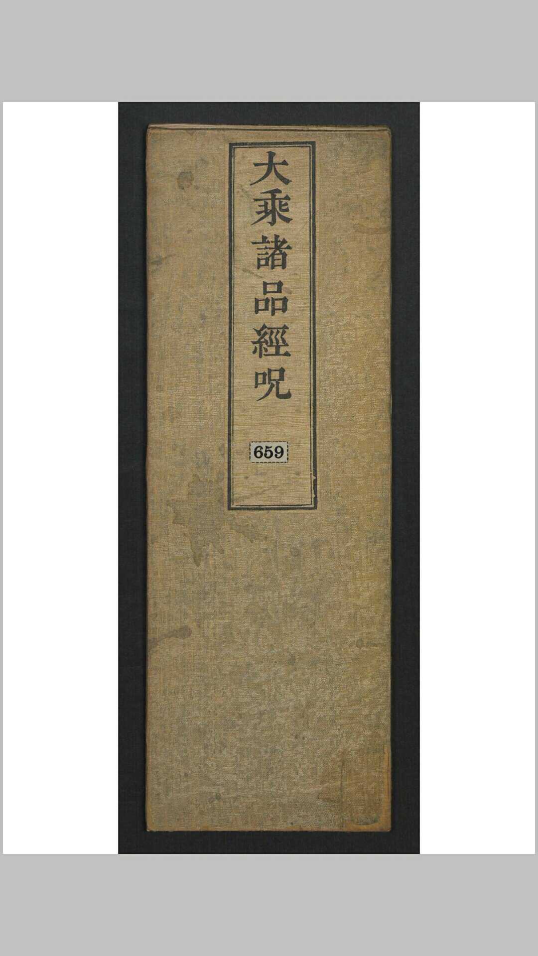 大乘诸品经呪 , 1700