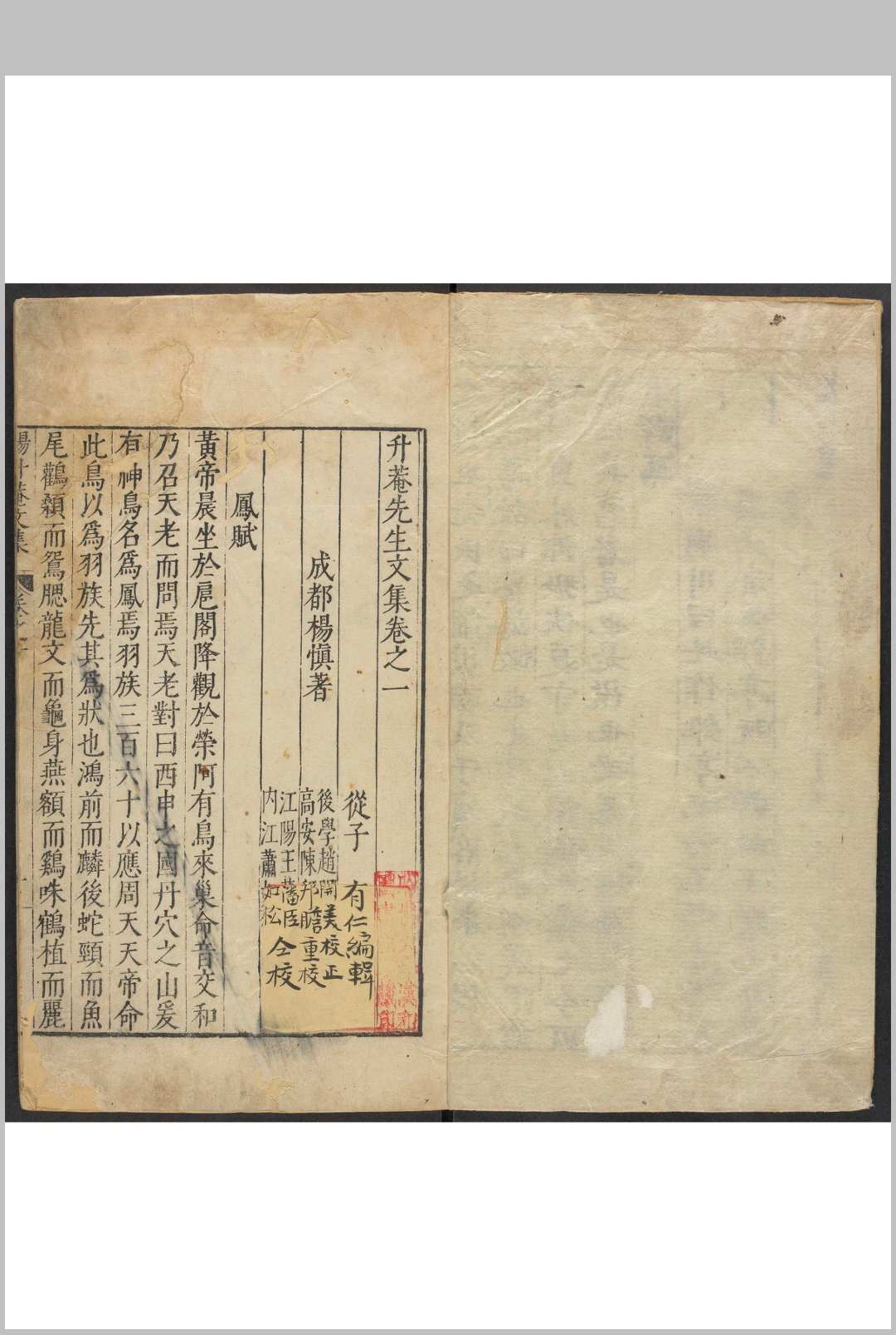 升菴先生文集  八一卷, 目录四卷 杨慎撰  杨有仁编  赵开美校  陈邦瞻等重校.明万历29年