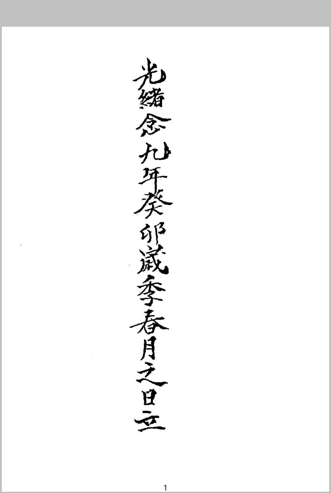 天星秘诀寻龙合格定穴