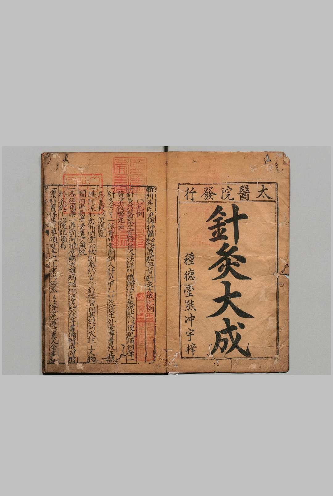 新刊吴氏家传神医秘诀遵经奥旨针灸大成 ４卷 吴文炳 明万历间 , 熊氏种德堂