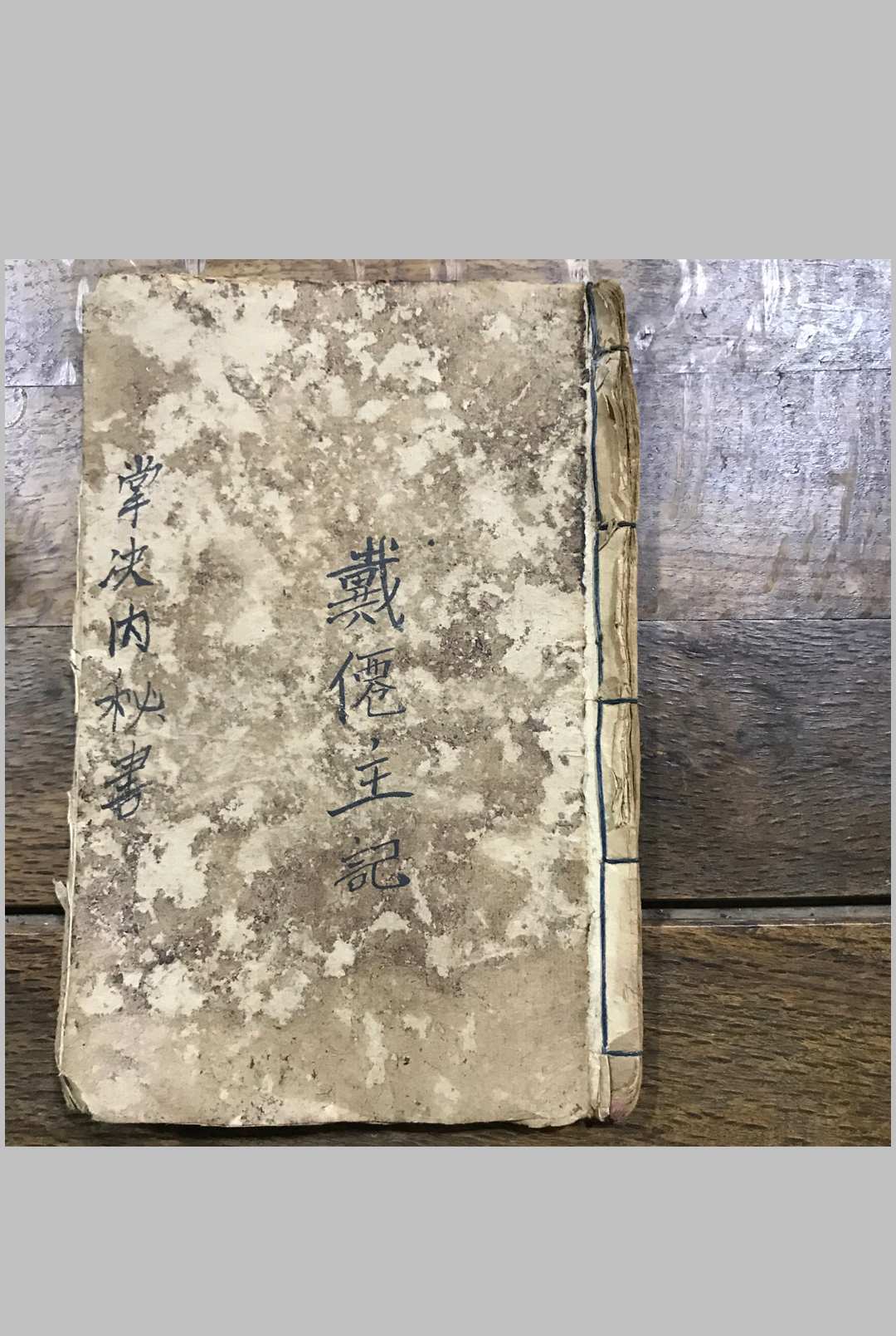 《掌诀内秘书》