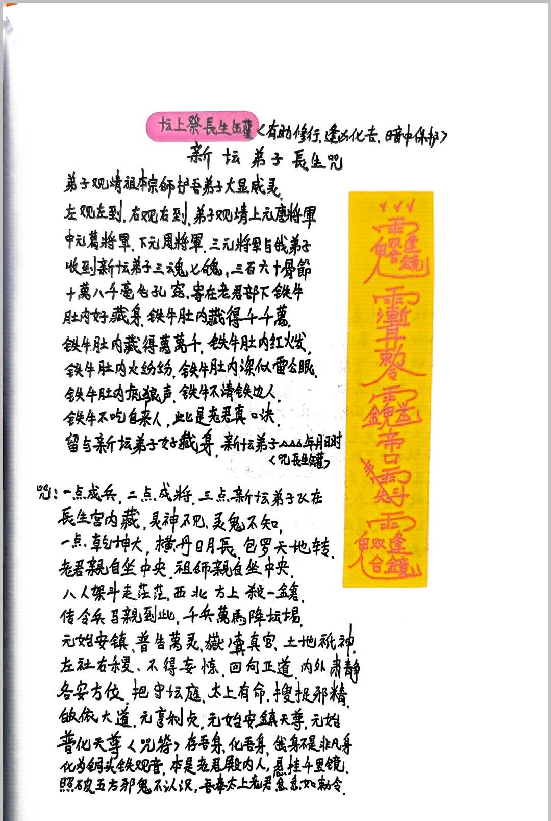 《茅山十八院》