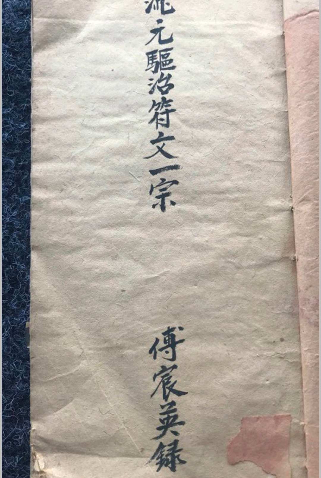 混元驱治符文