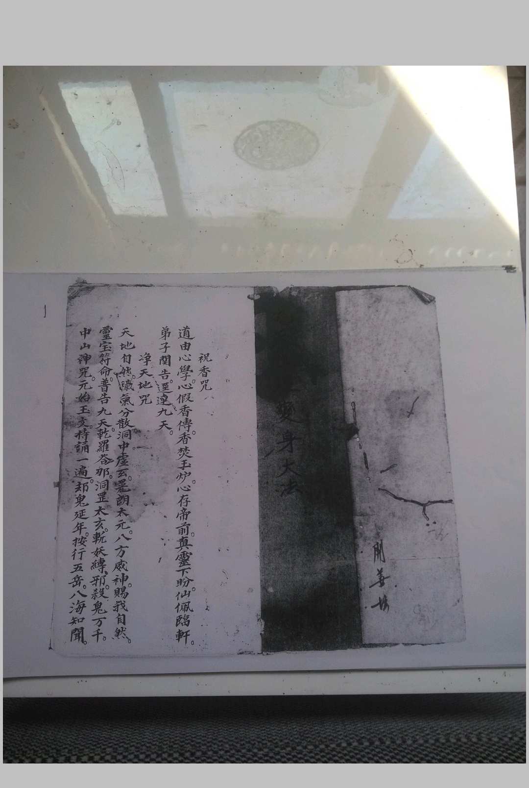 先天收瘟变身大法