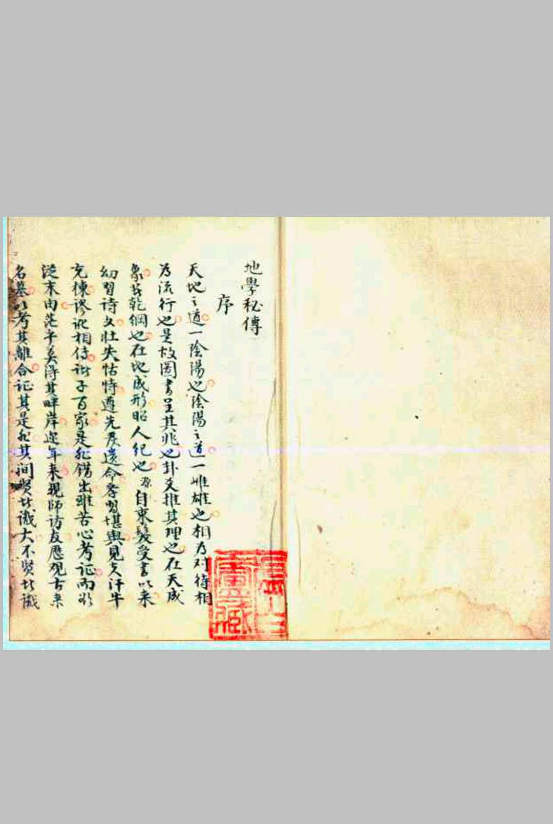 何文源–地学秘传