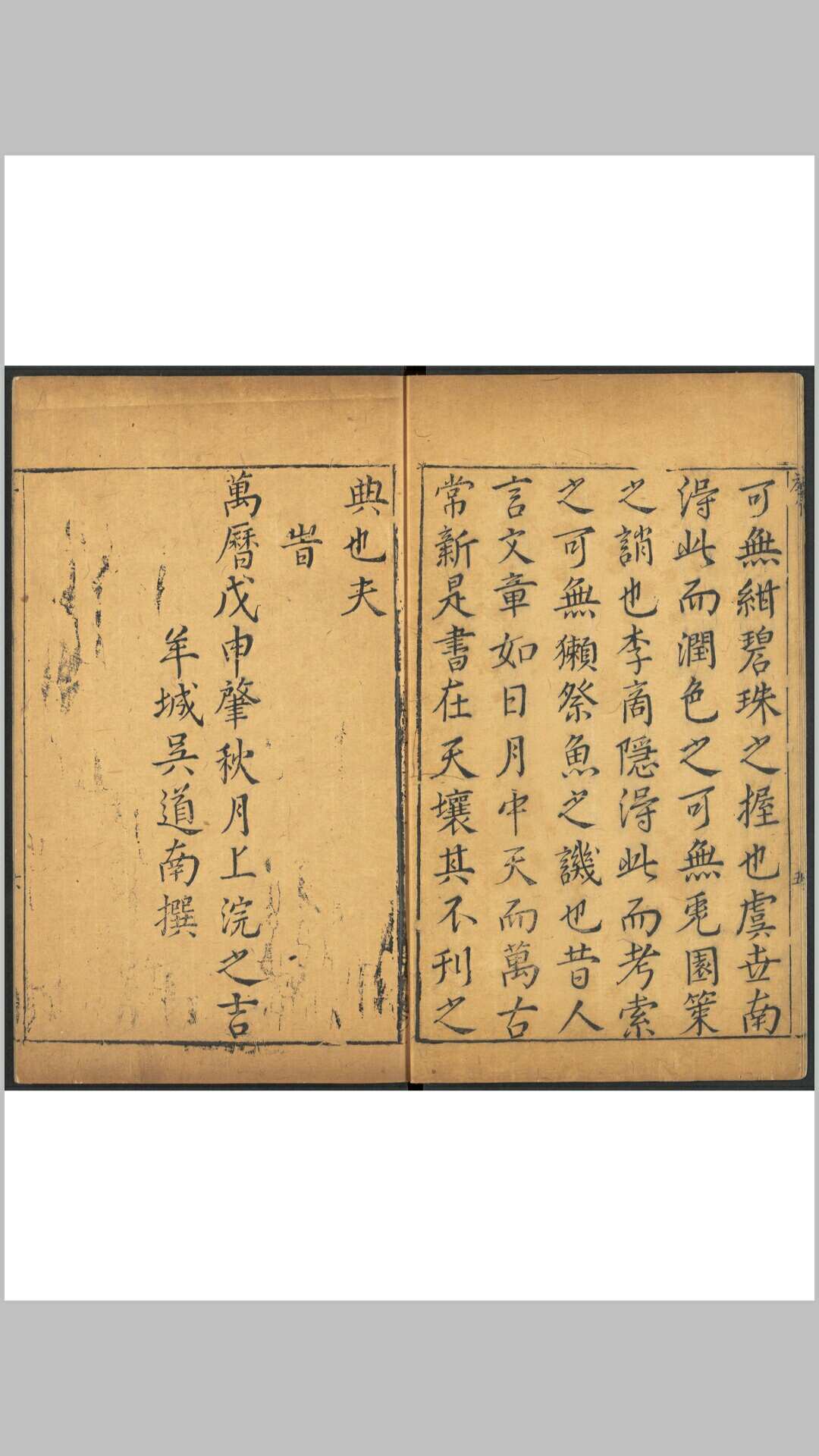 新锲簪缨必用增补秘笈新书 十三卷, 别集三卷 吴道南