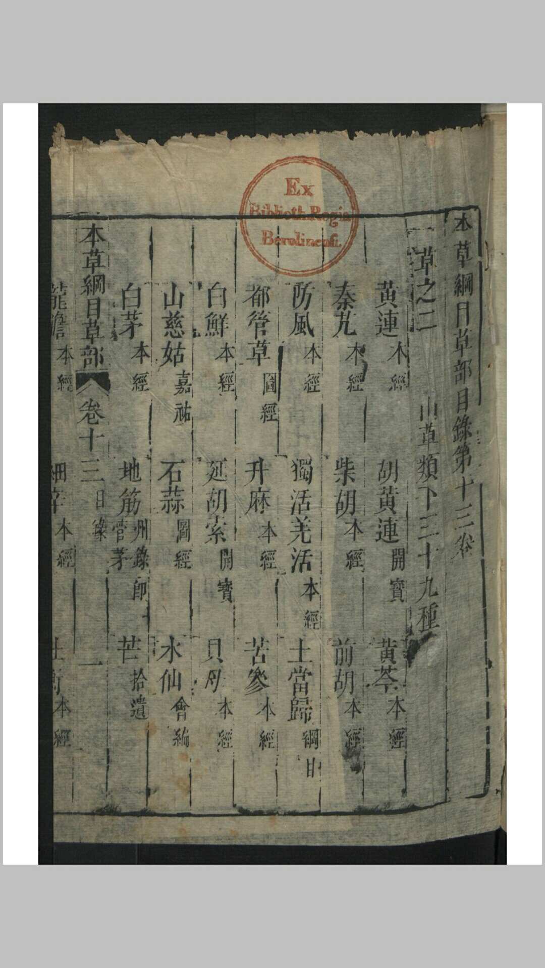 本草纲目存卷13-52卷
