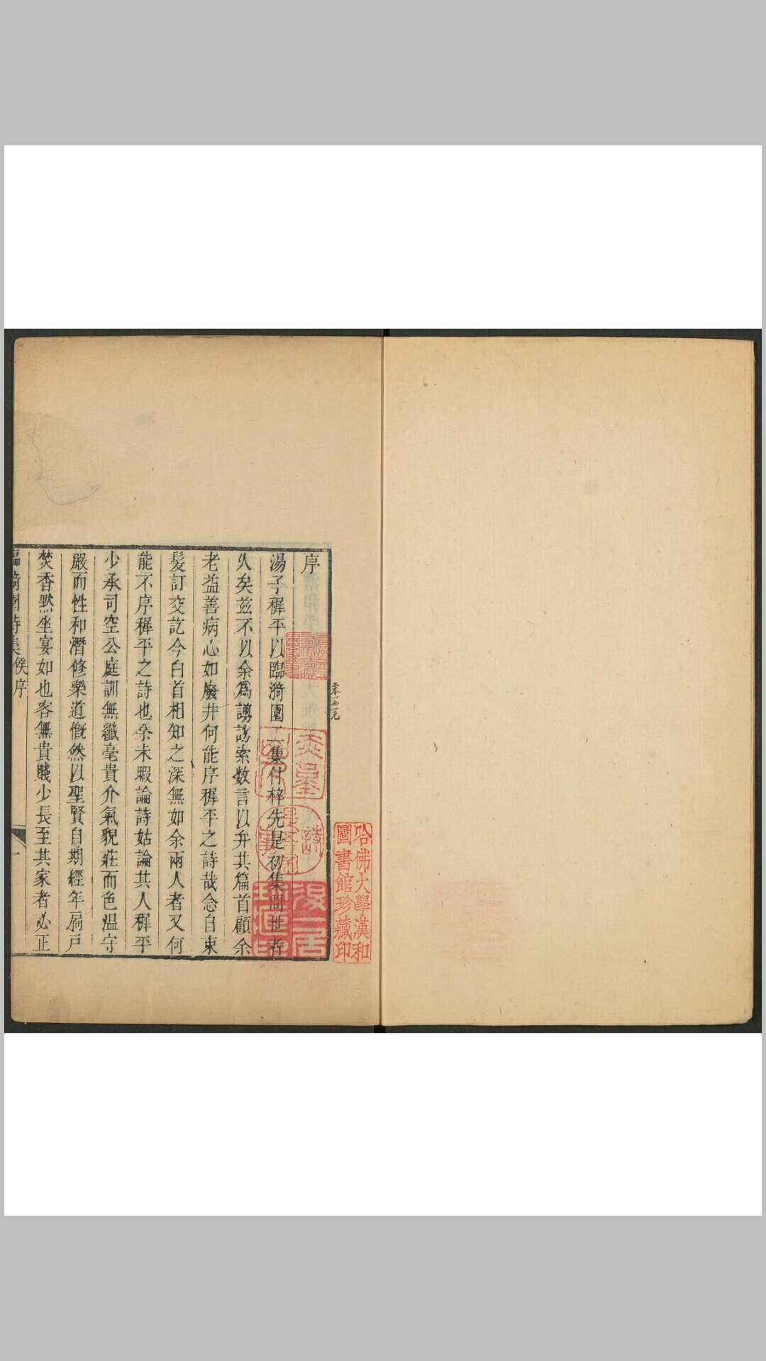 汤凖. 临漪园诗后集 四卷, 偶存一卷, 文集三卷