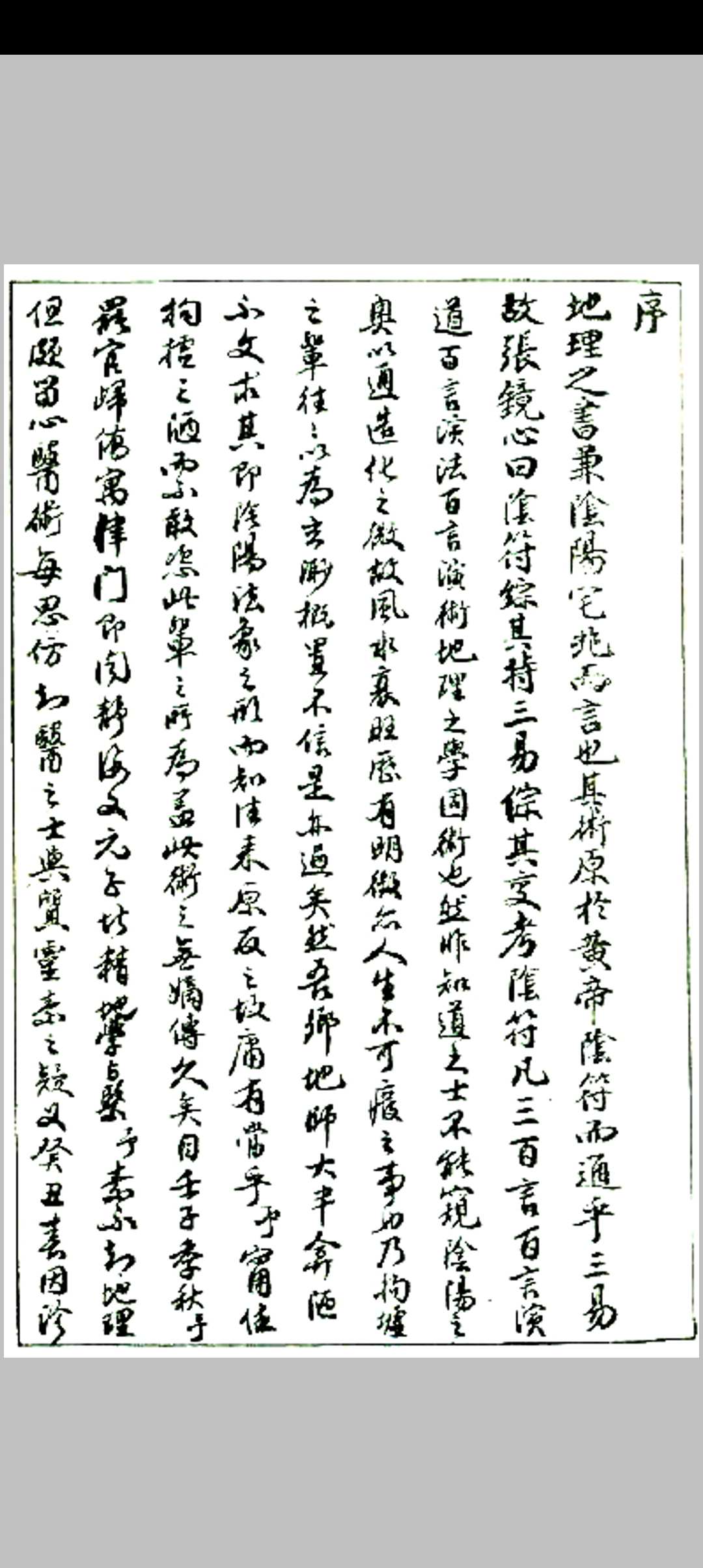 玄空真解  刘湘樵著