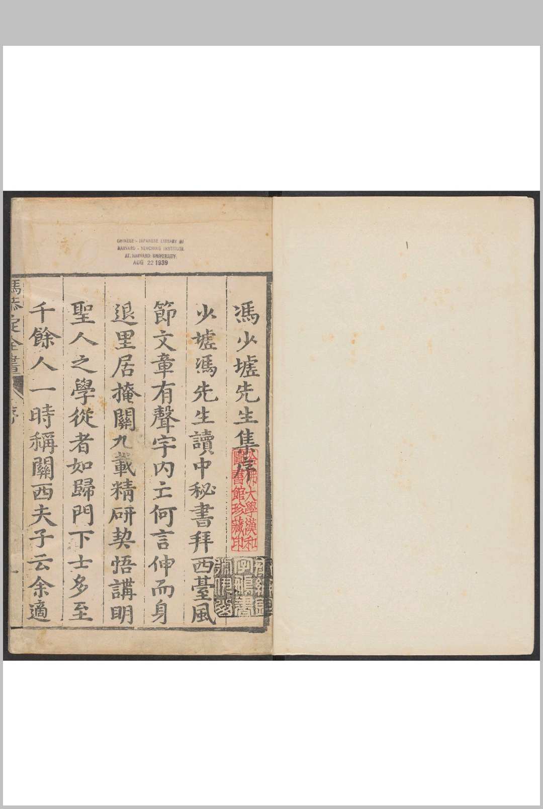 冯少墟集  二二卷 冯从吾撰. 明万历40年,毕懋康刊.冯嘉年增修本, 明天启元年