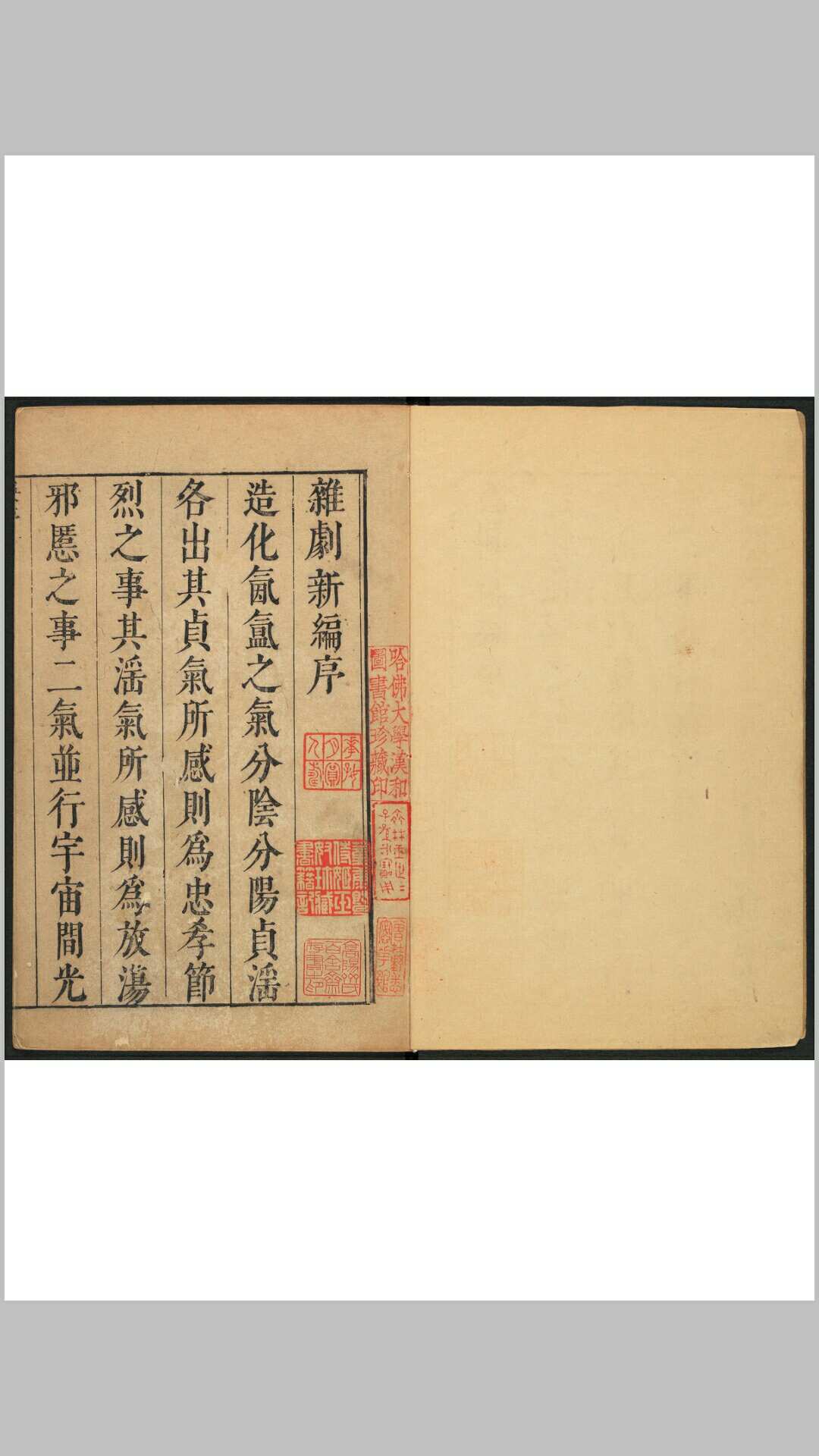 杂剧新编 33卷, 33种 邹式金辑 清康熙刻本