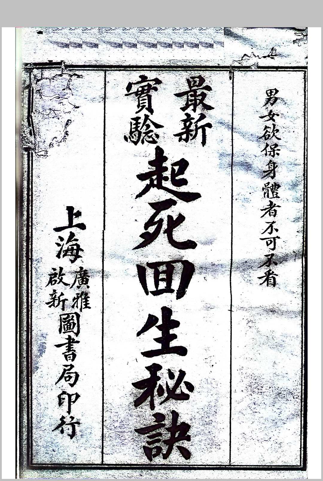 起死回生秘诀