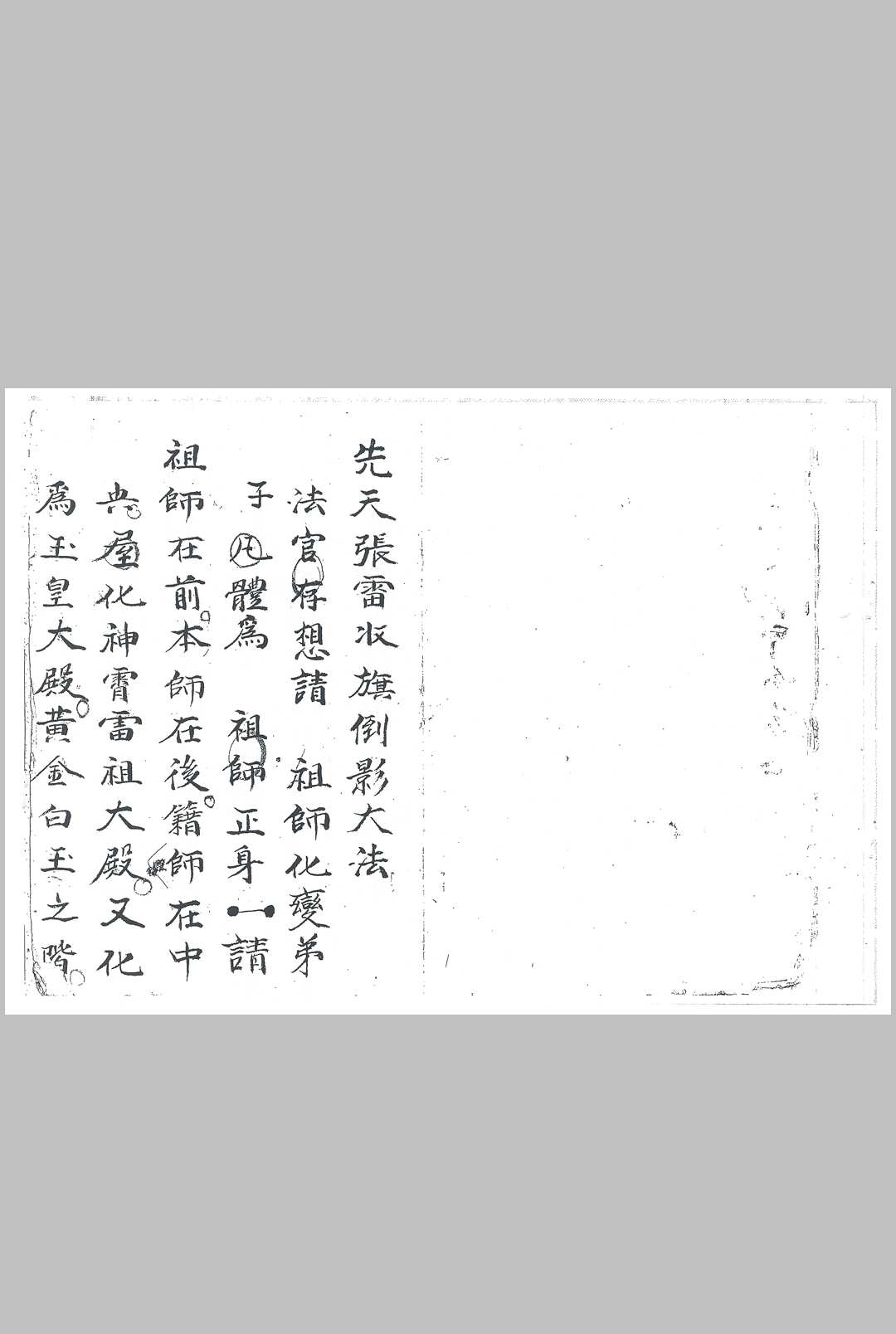 先天张雷收旗倒影大法