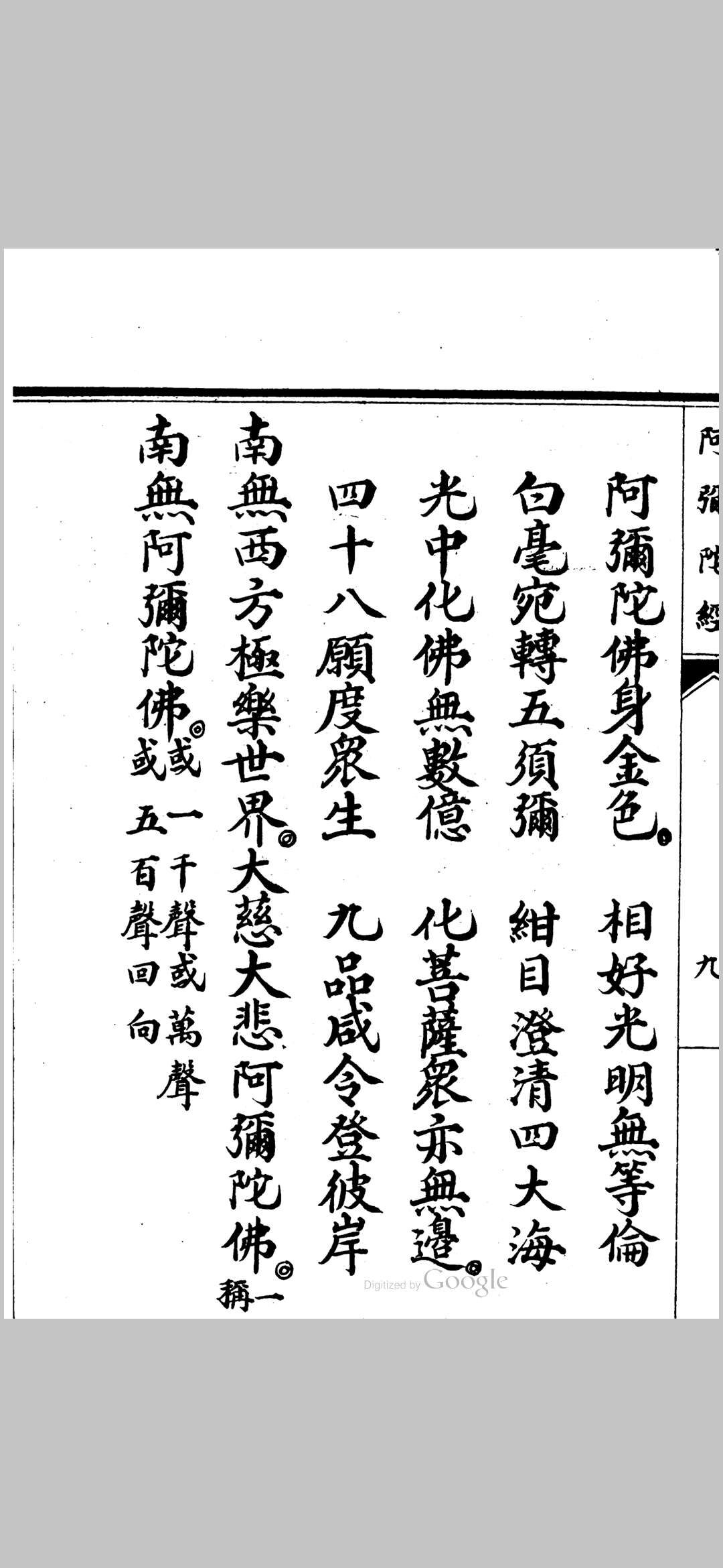 观世音菩萨大悲陀罗尼经咒