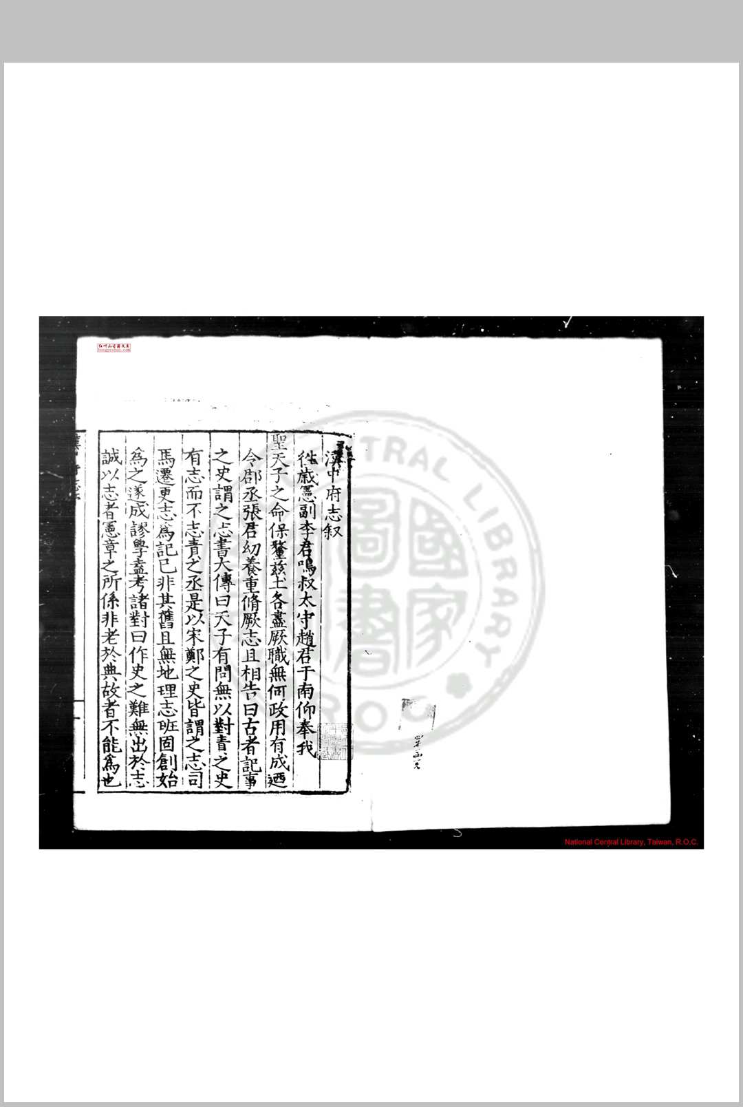 汉中府志 (明)张良知撰 明嘉靖甲辰(二十三年, 1544)刊本