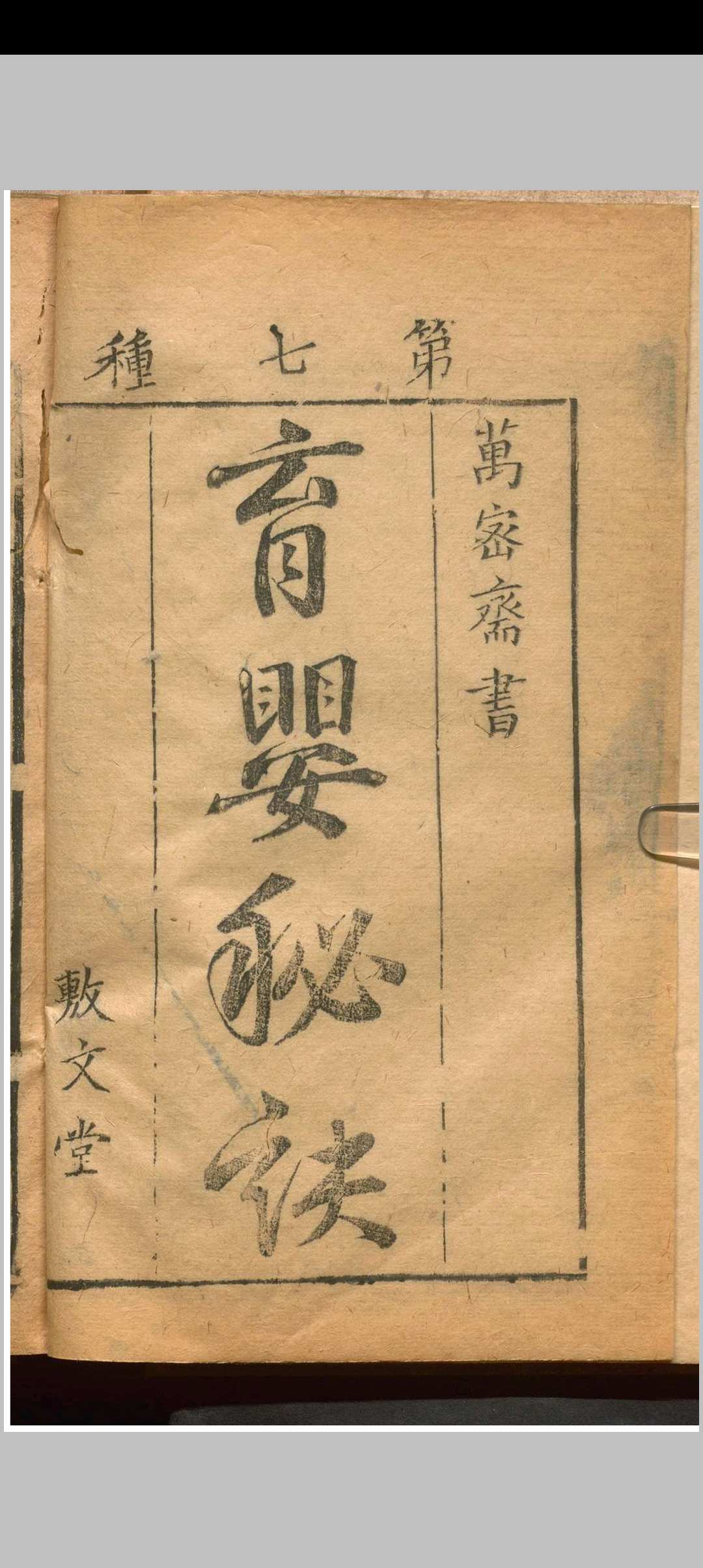 育婴秘诀