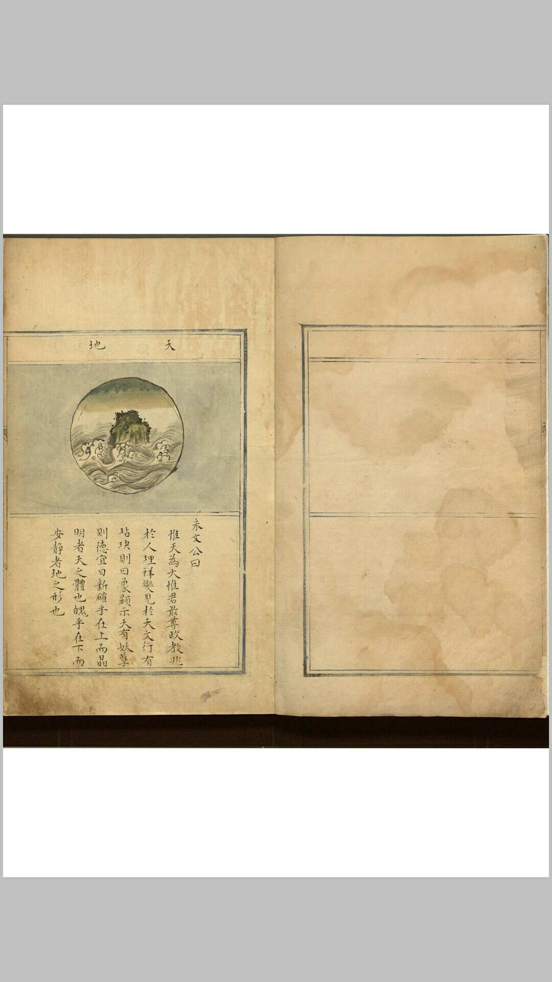 天文图注祥异赋  不分卷