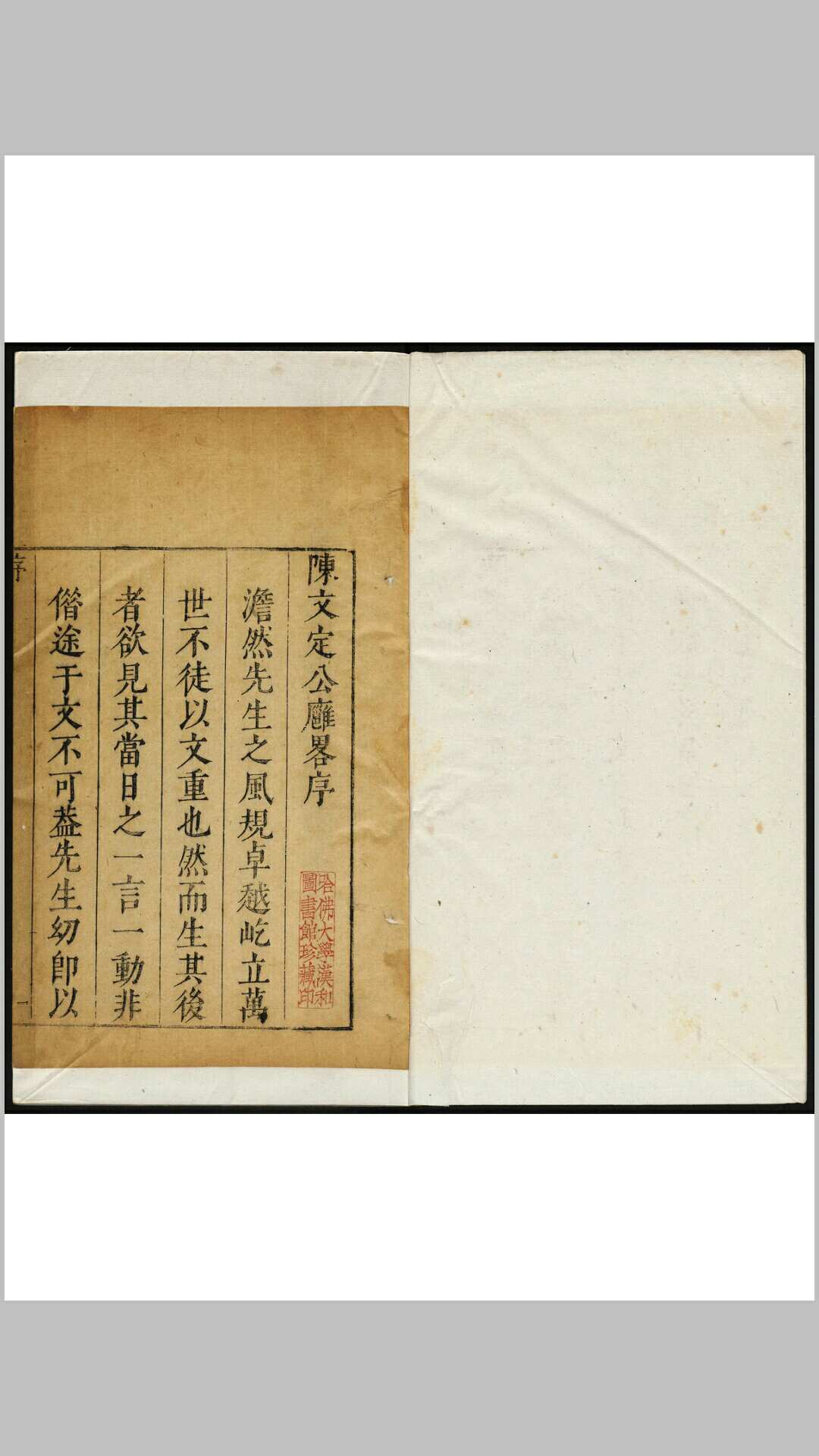 重刻澹然先生文集  三卷, 诗集 三卷 陈敬宗撰 明万崇间